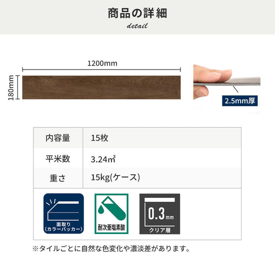 フロアタイルの商品詳細