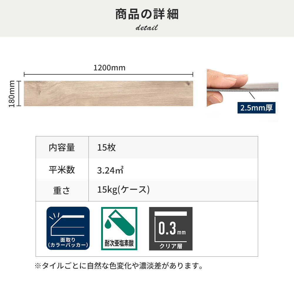 フロアタイルの商品詳細
