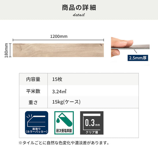 フロアタイルの商品詳細