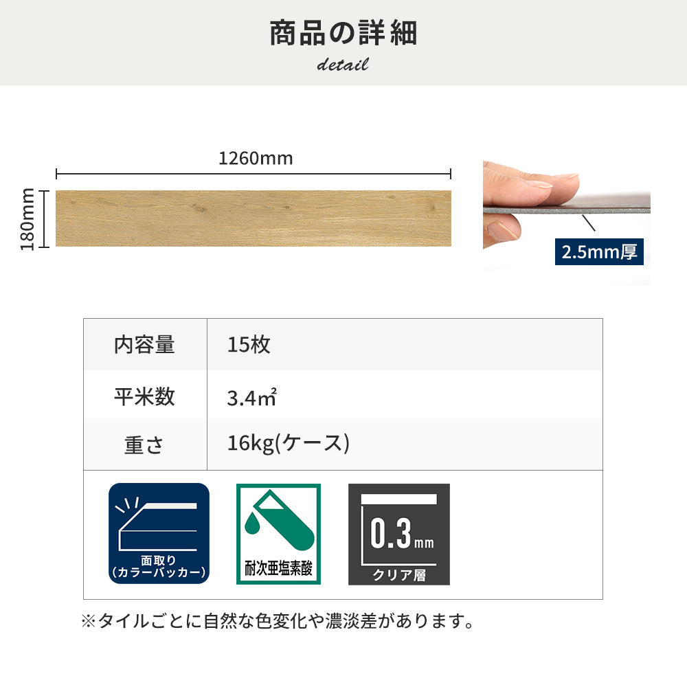 フロアタイルの商品詳細