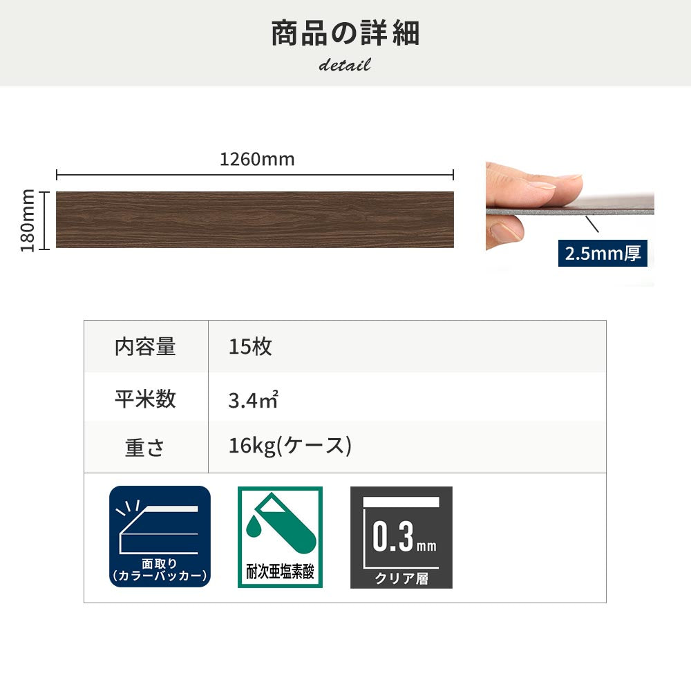 フロアタイルの商品詳細