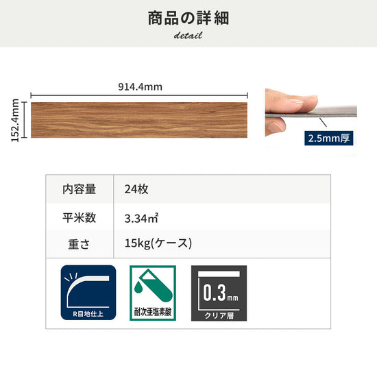 フロアタイルの商品詳細