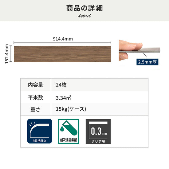 フロアタイルの商品詳細