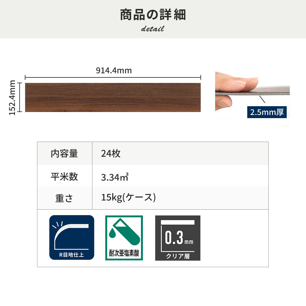 フロアタイルの商品詳細
