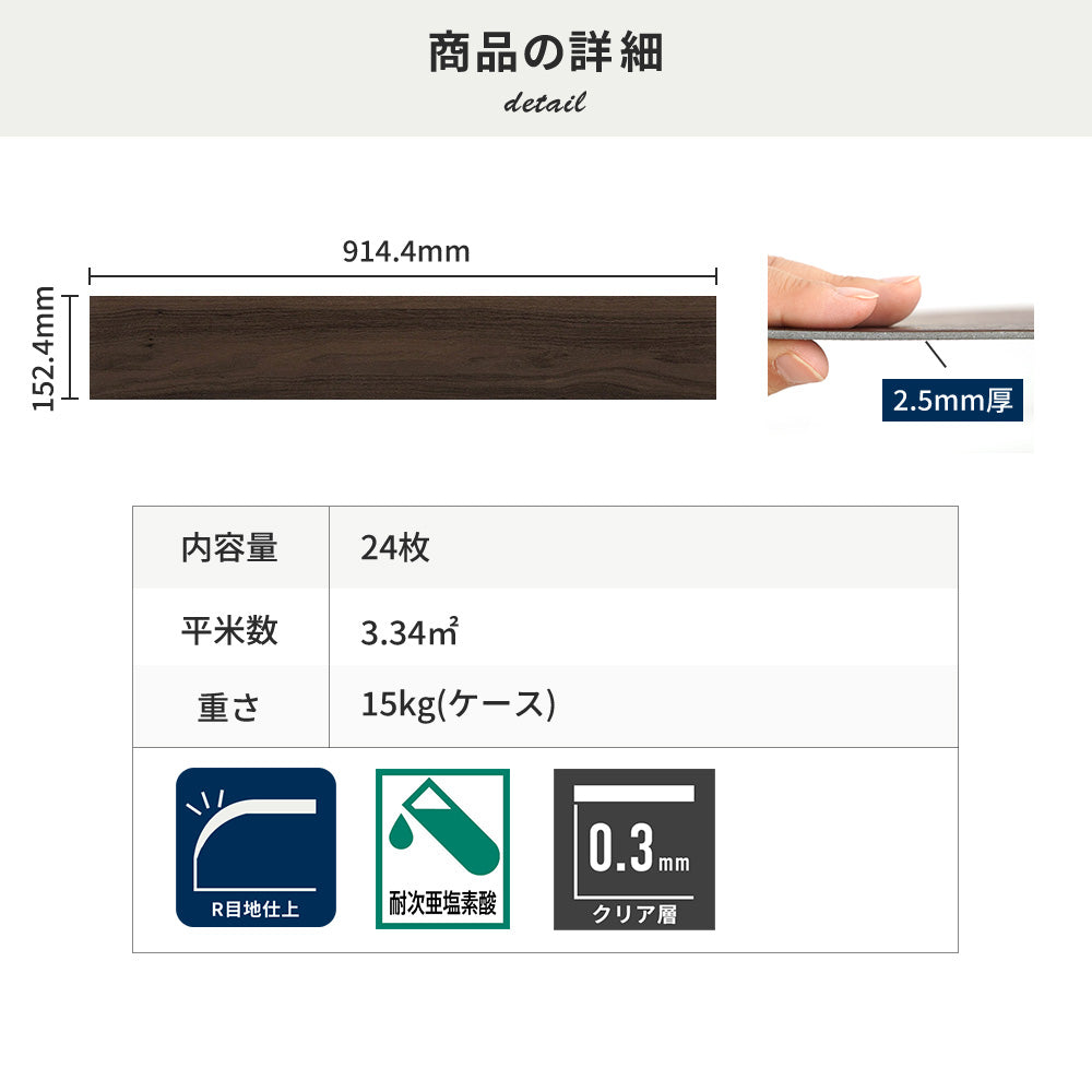 フロアタイルの商品詳細