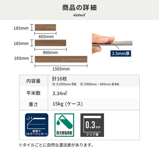 フロアタイルの商品詳細
