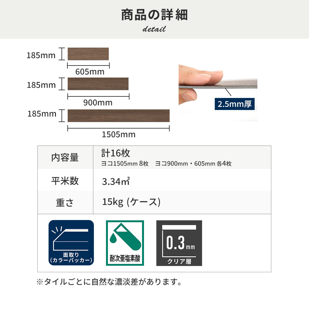 フロアタイルの商品詳細