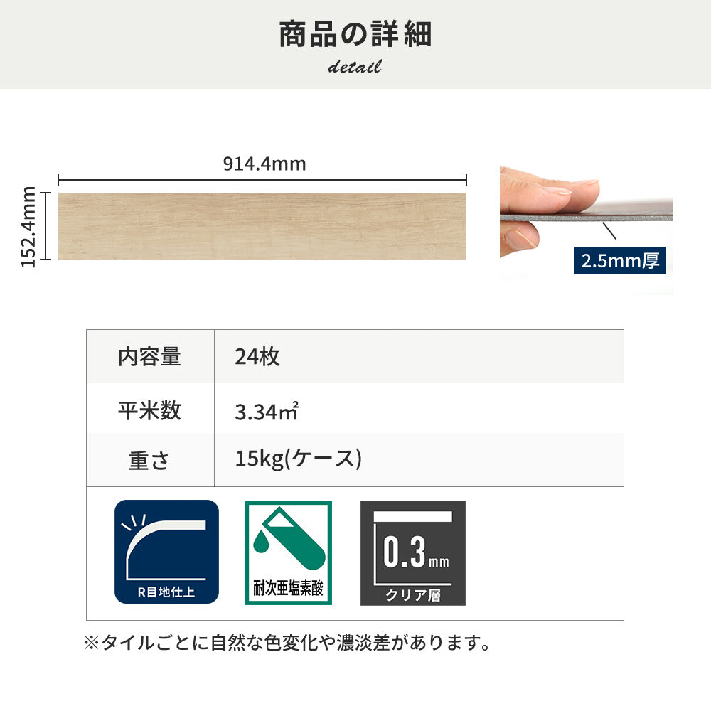 フロアタイルの商品詳細