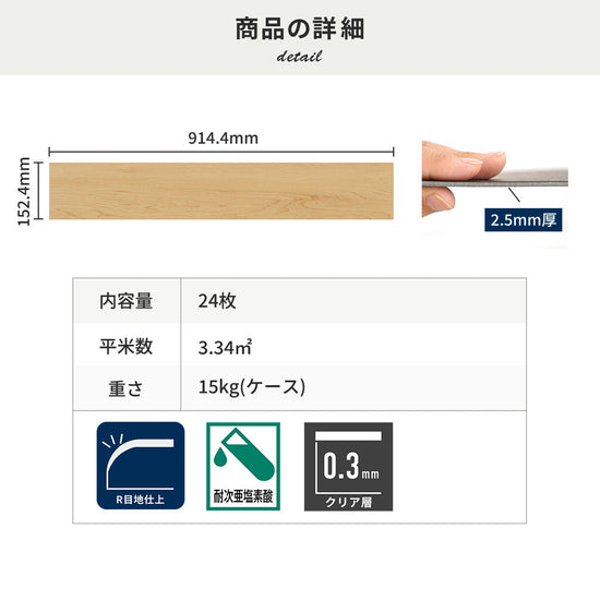 フロアタイルの商品詳細
