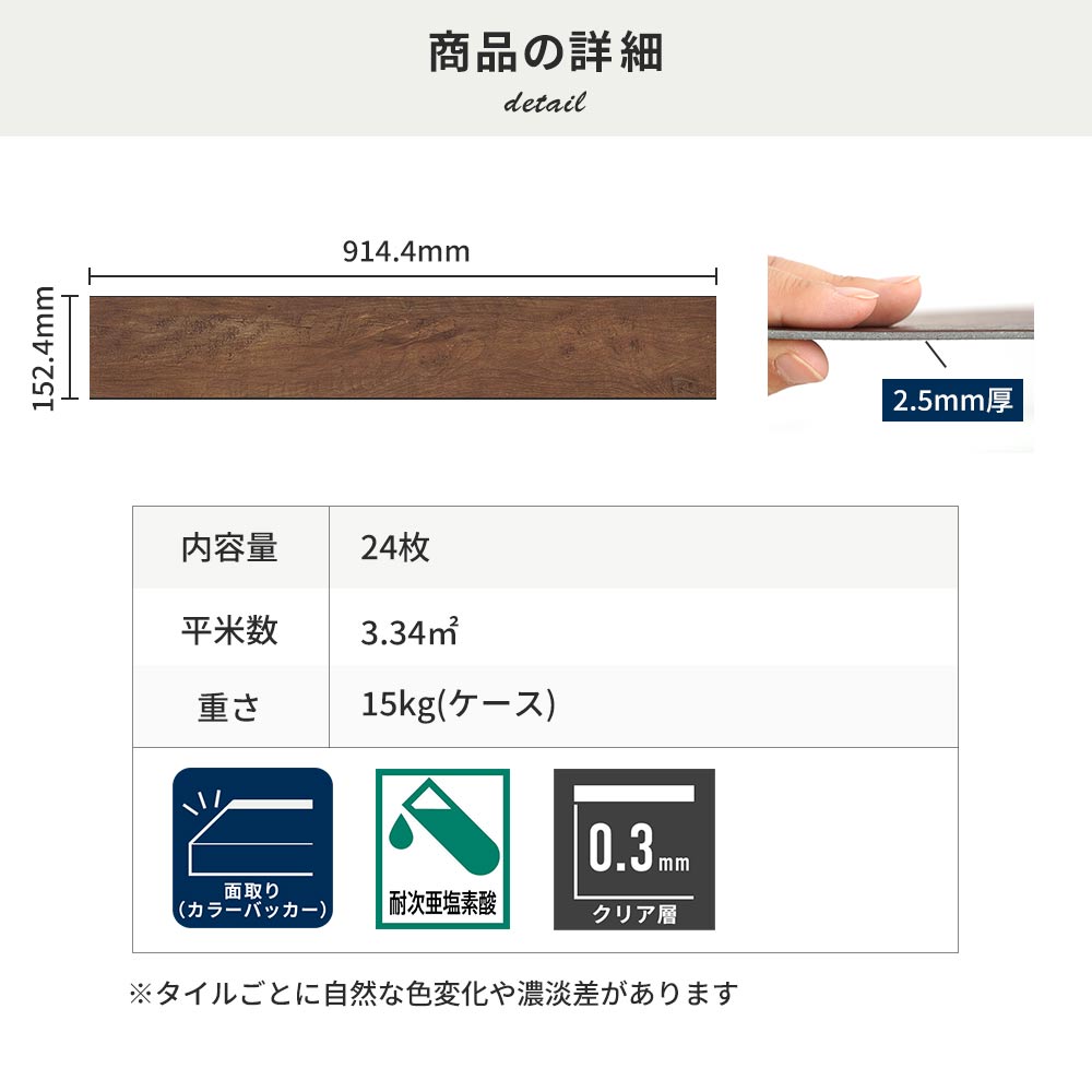 フロアタイルの商品詳細