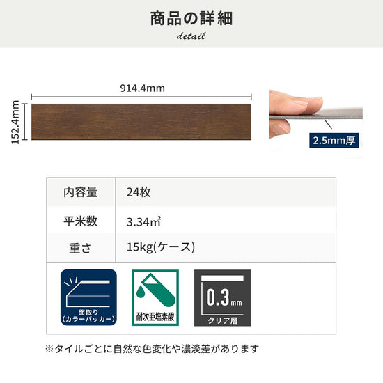 フロアタイルの商品詳細