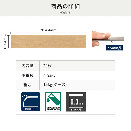 フロアタイルの商品詳細