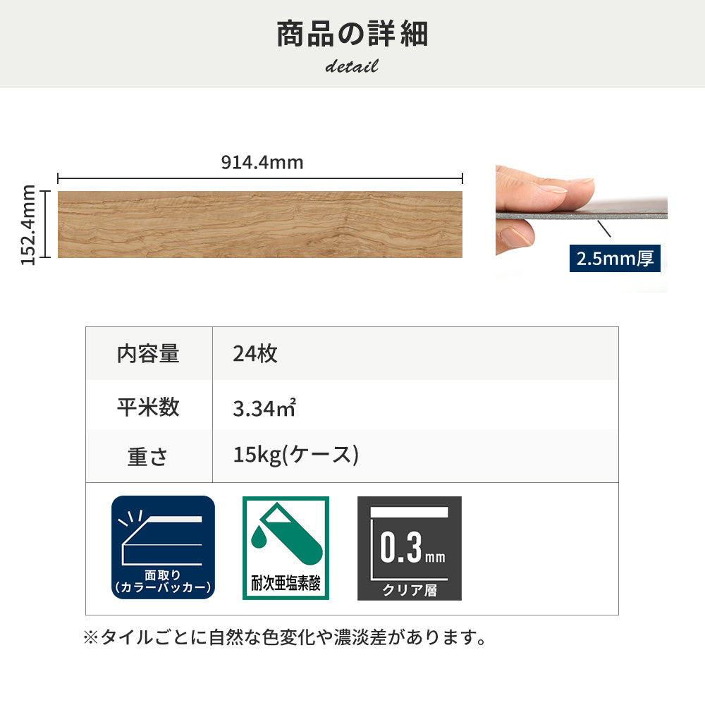 フロアタイルの商品詳細