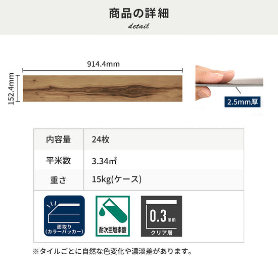 フロアタイルの商品詳細