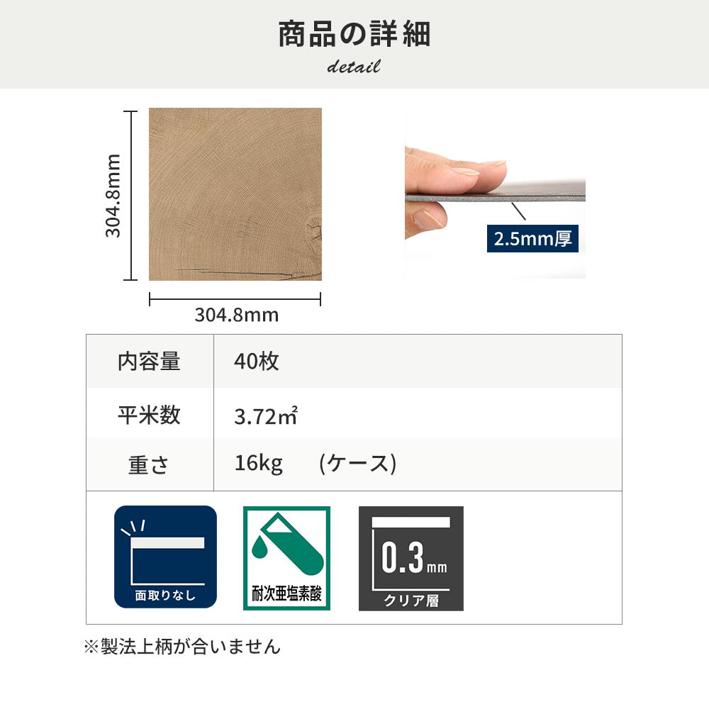 フロアタイルの商品詳細