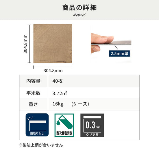 フロアタイルの商品詳細