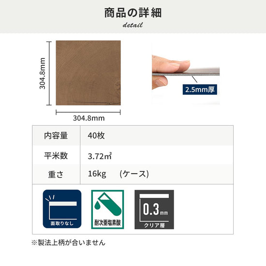 フロアタイルの商品詳細