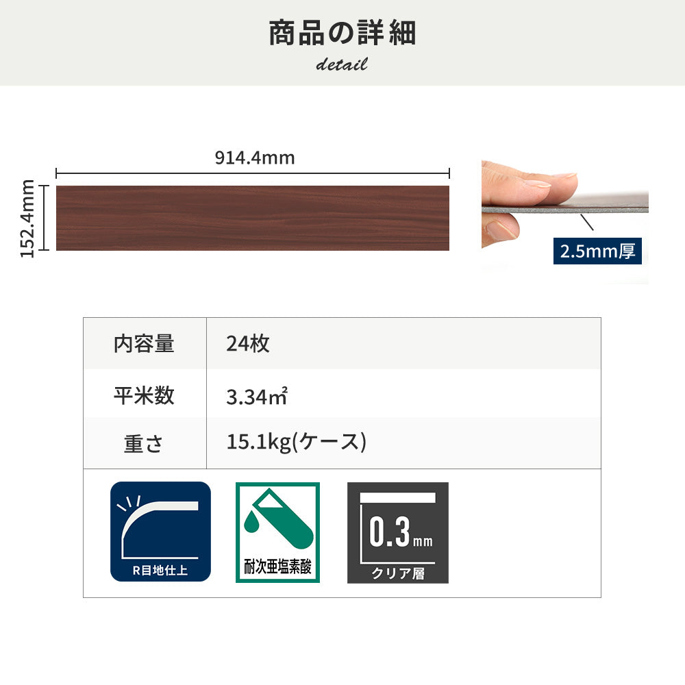 フロアタイルの商品詳細