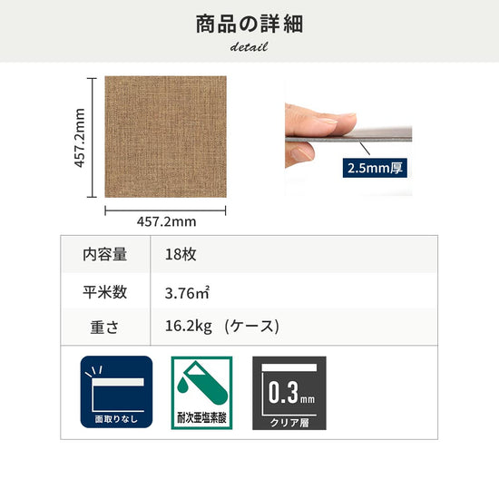 フロアタイルの商品詳細