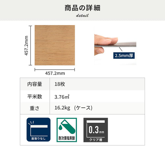 フロアタイルの商品詳細