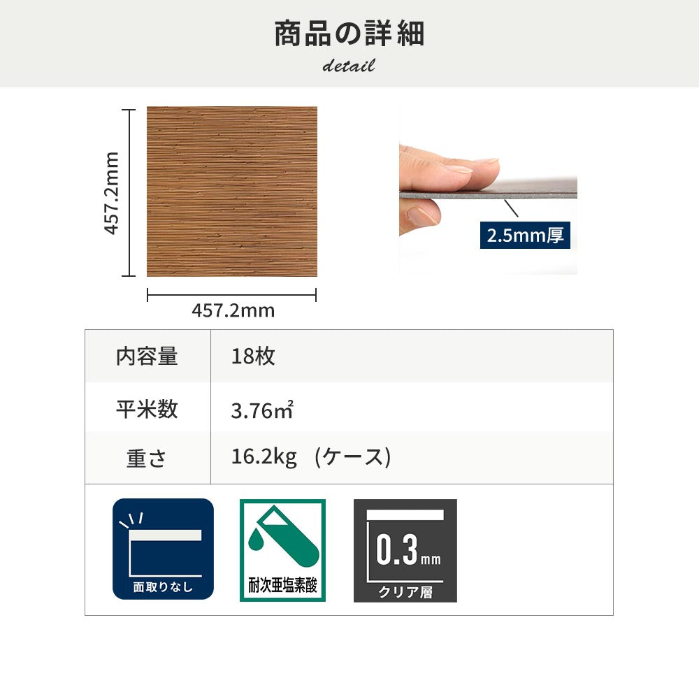 フロアタイルの商品詳細