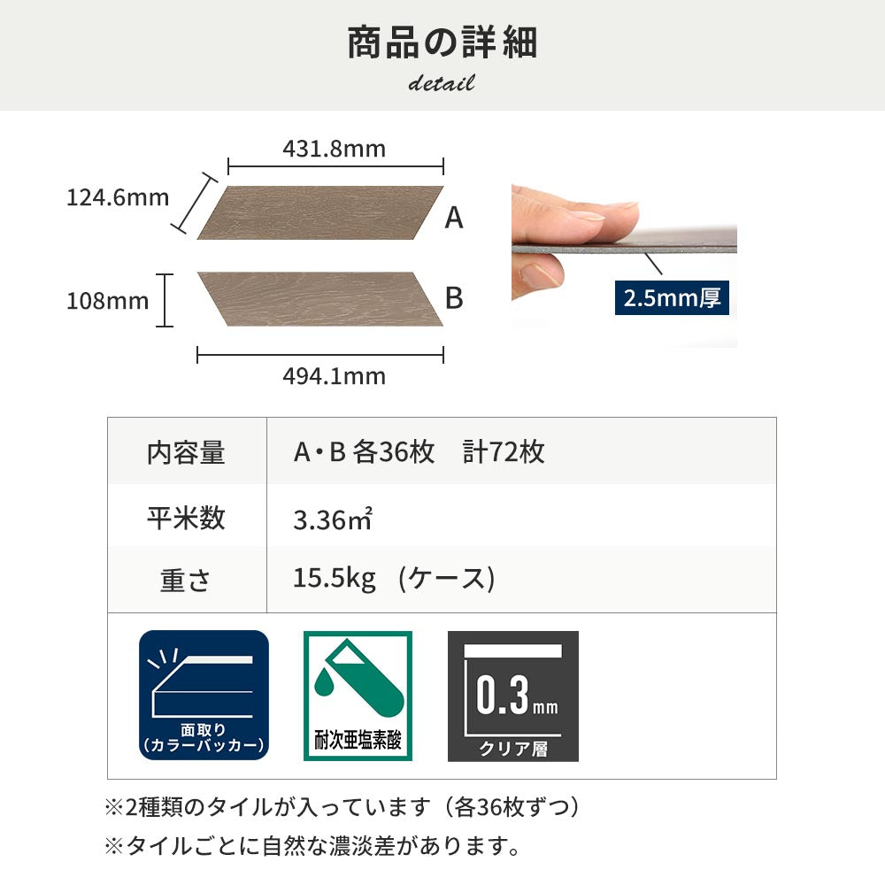 フロアタイルの商品詳細