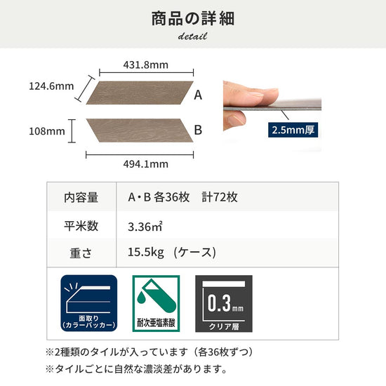 フロアタイルの商品詳細