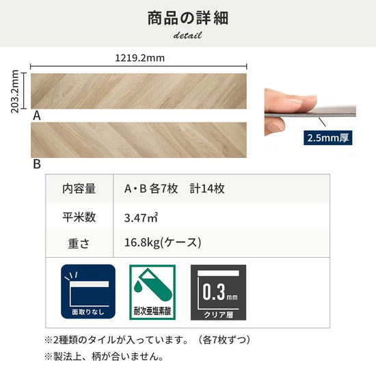 フロアタイルの商品詳細