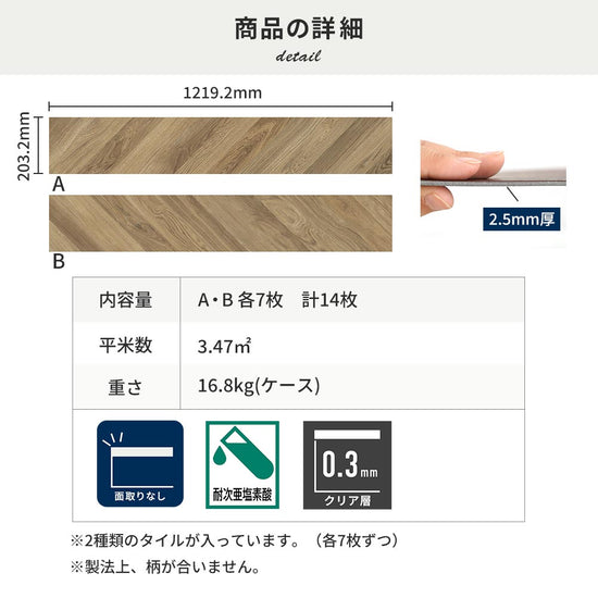 フロアタイルの商品詳細