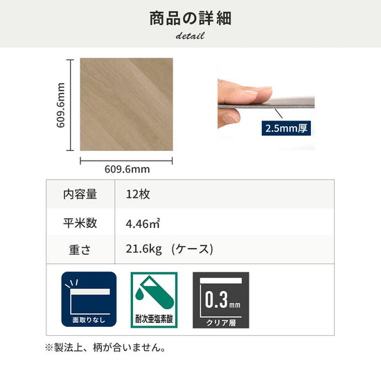 フロアタイルの商品詳細
