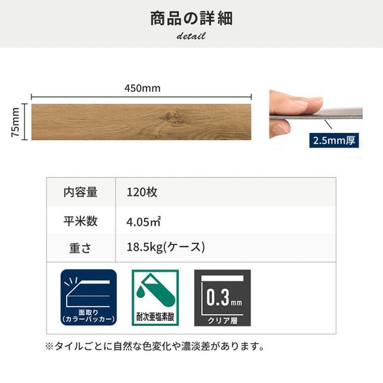 フロアタイルの商品詳細