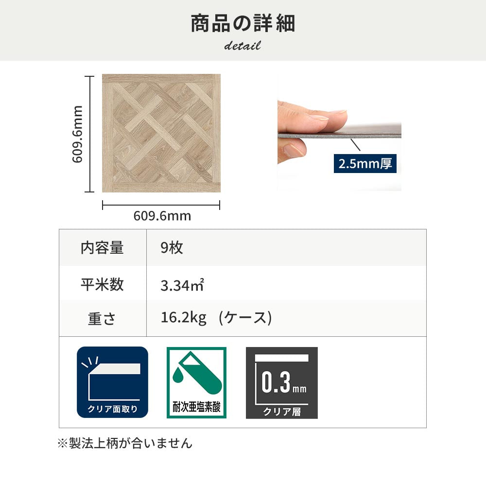 フロアタイルの商品詳細
