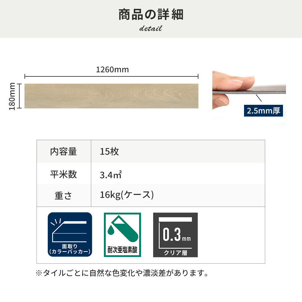 フロアタイルの商品詳細