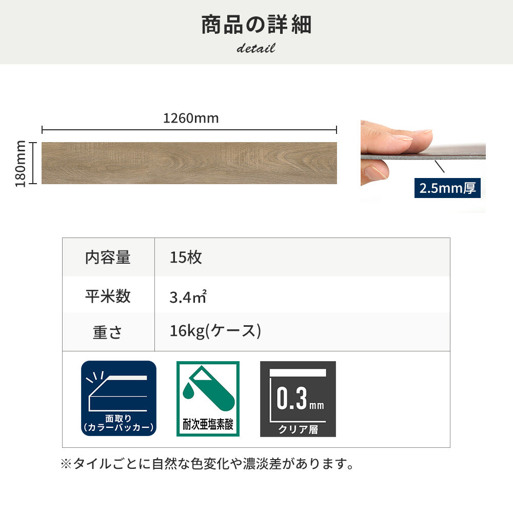 フロアタイルの商品詳細