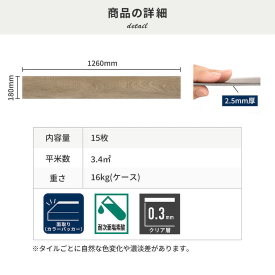 フロアタイルの商品詳細