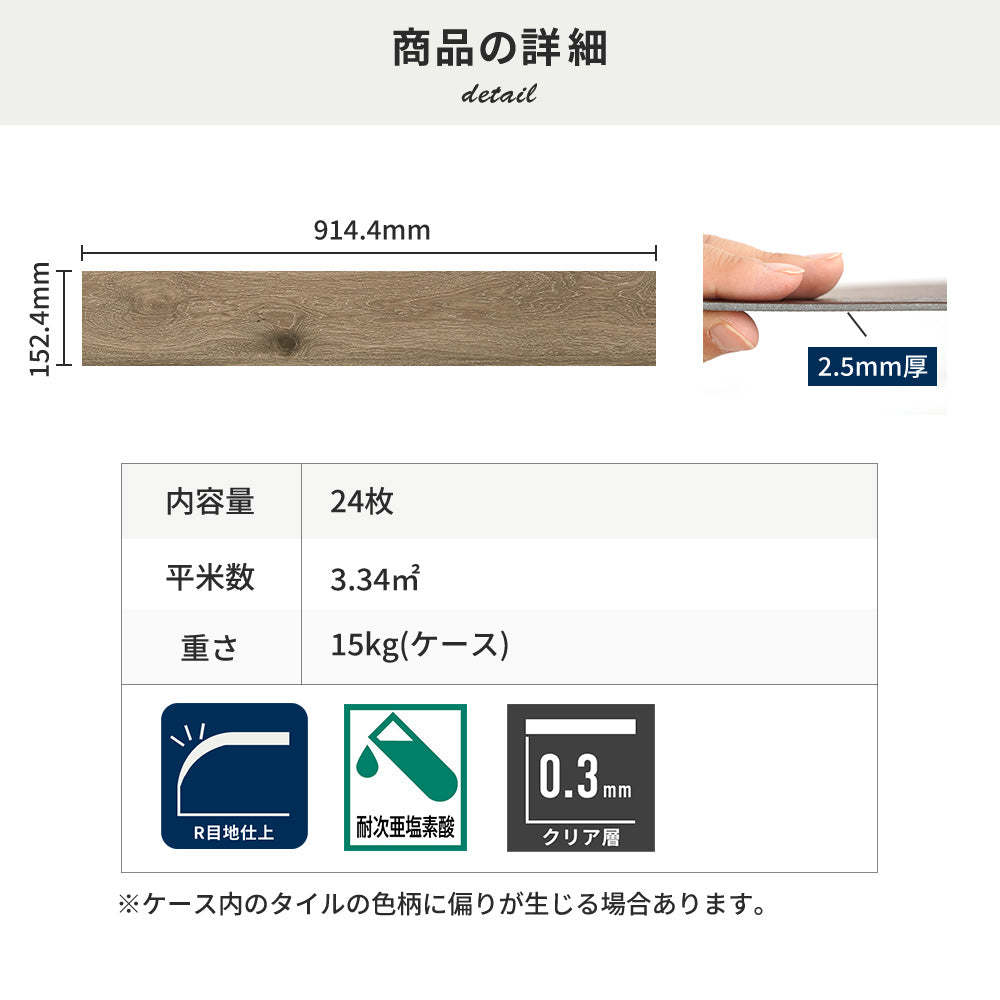 フロアタイルの商品詳細