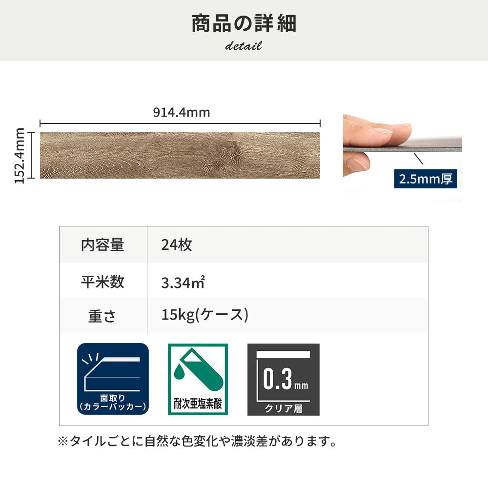 フロアタイルの商品詳細