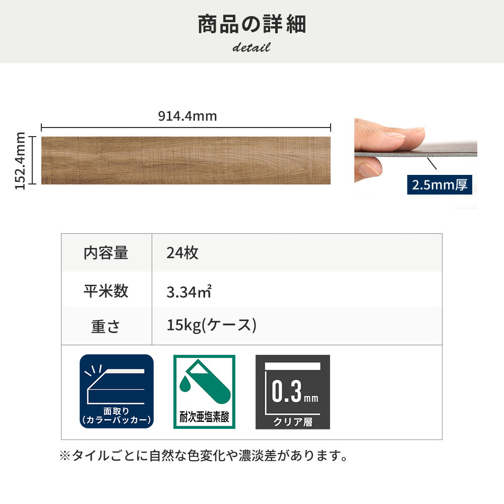 フロアタイルの商品詳細