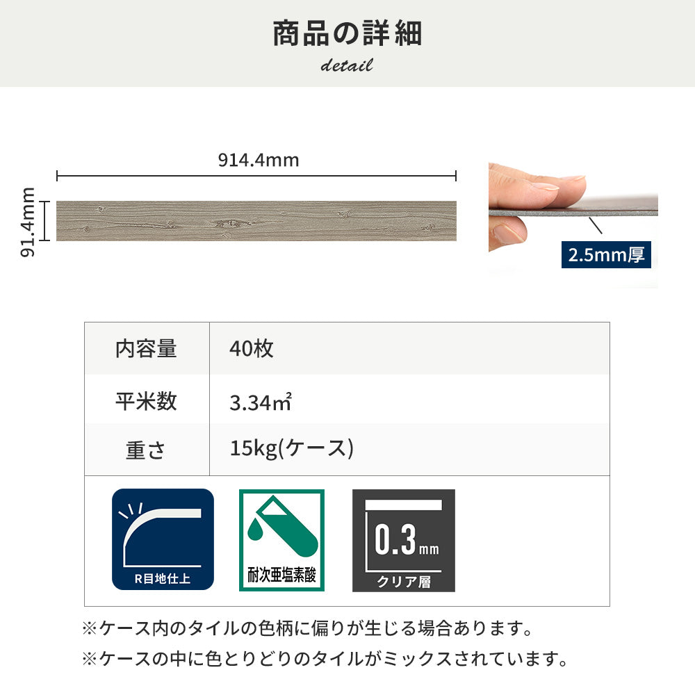 フロアタイルの商品詳細