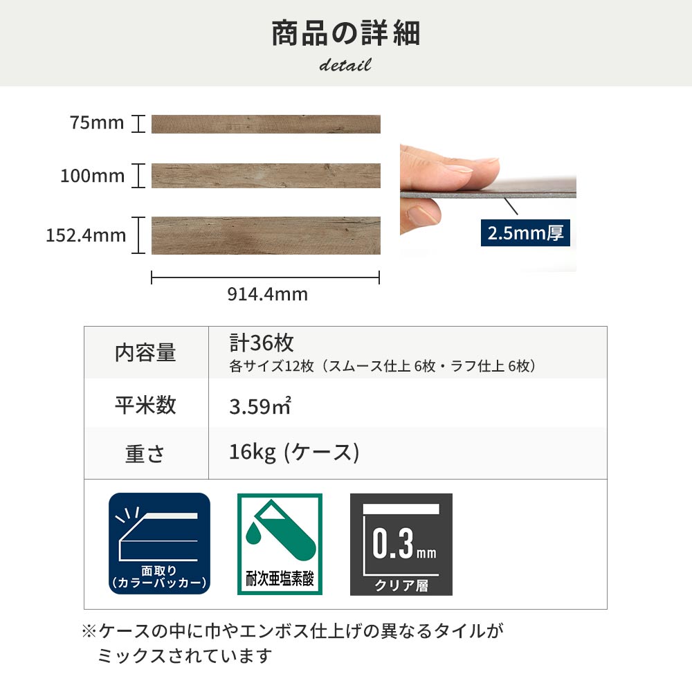 フロアタイルの商品詳細
