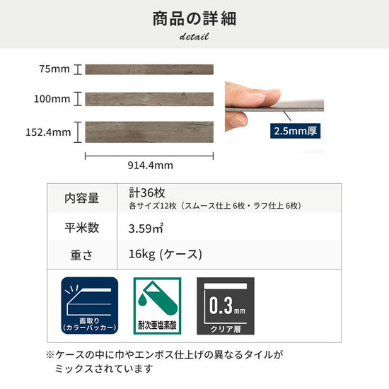 フロアタイルの商品詳細