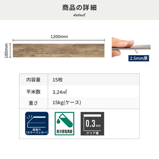 フロアタイルの商品詳細