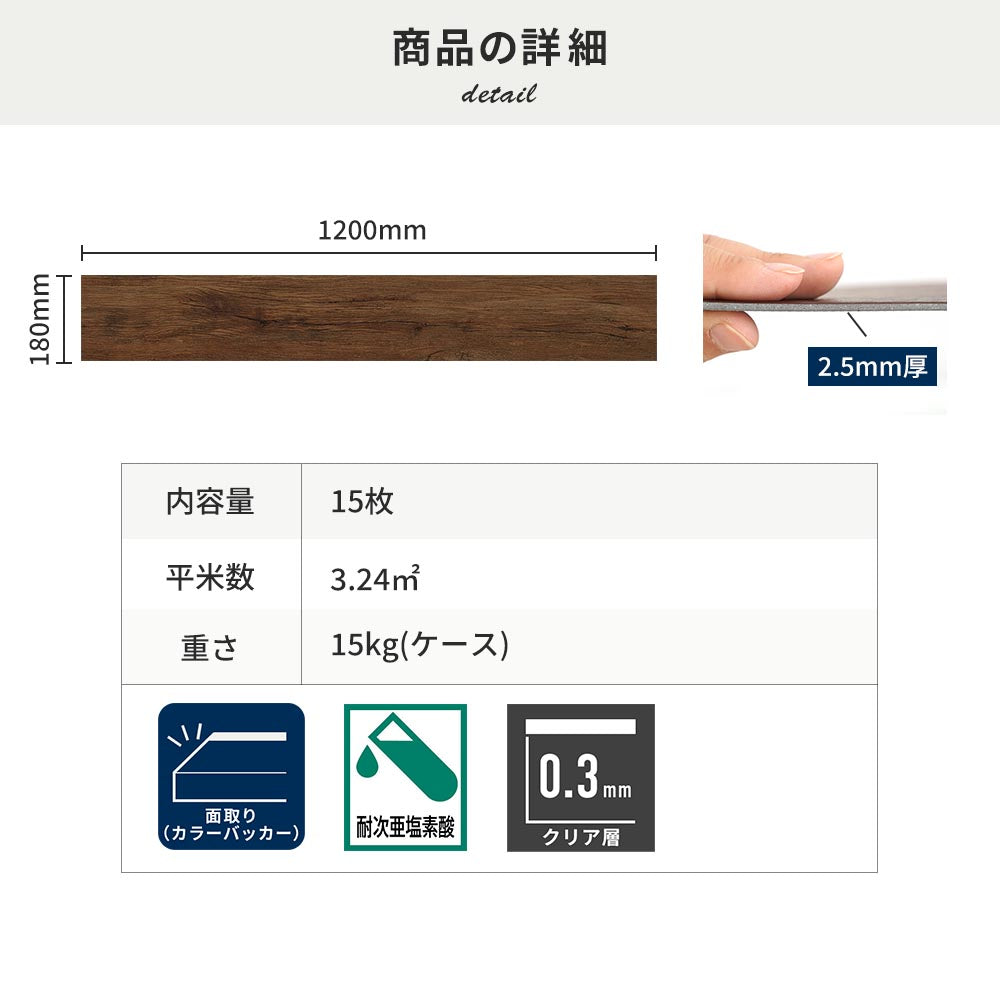 フロアタイルの商品詳細