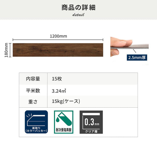 フロアタイルの商品詳細