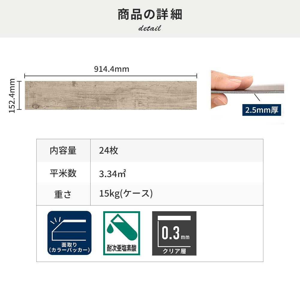 フロアタイルの商品詳細