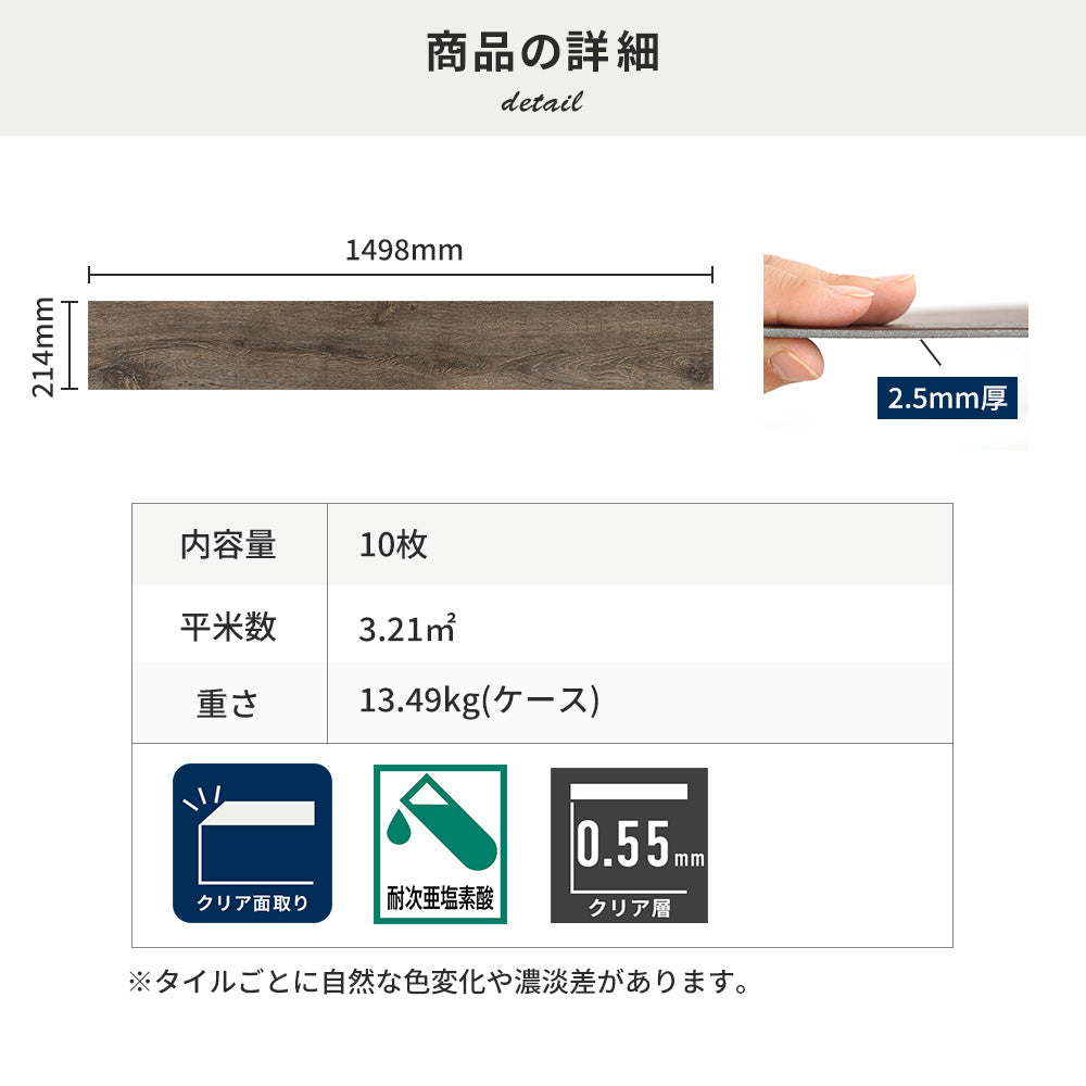 フロアタイルの商品詳細