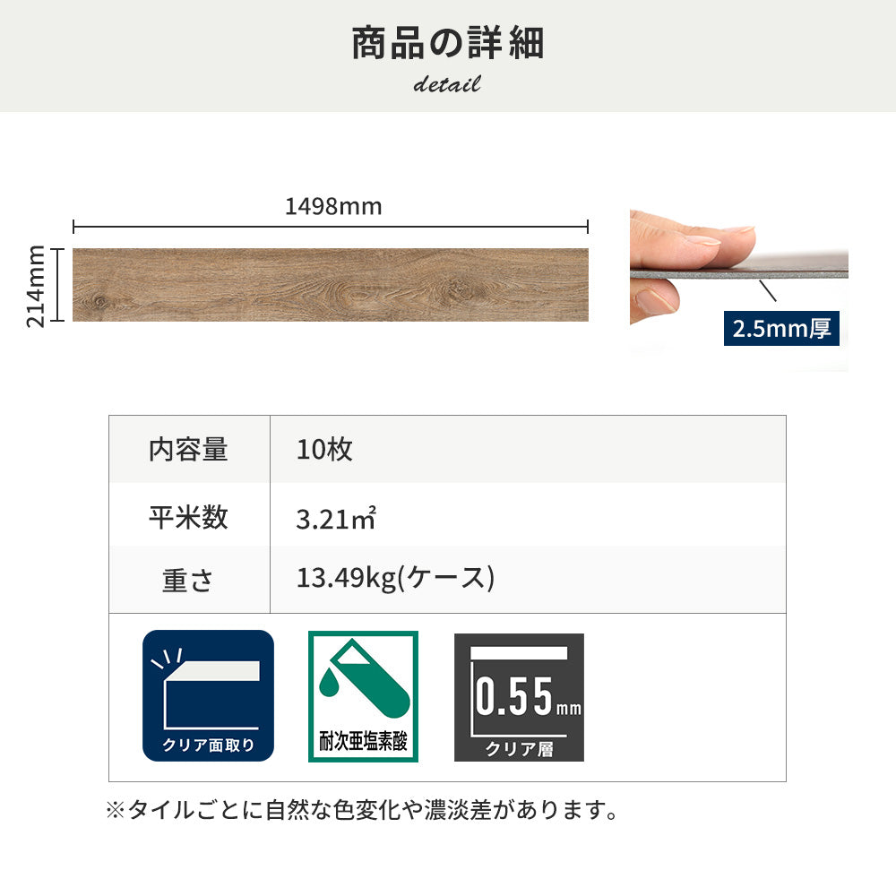 フロアタイルの商品詳細