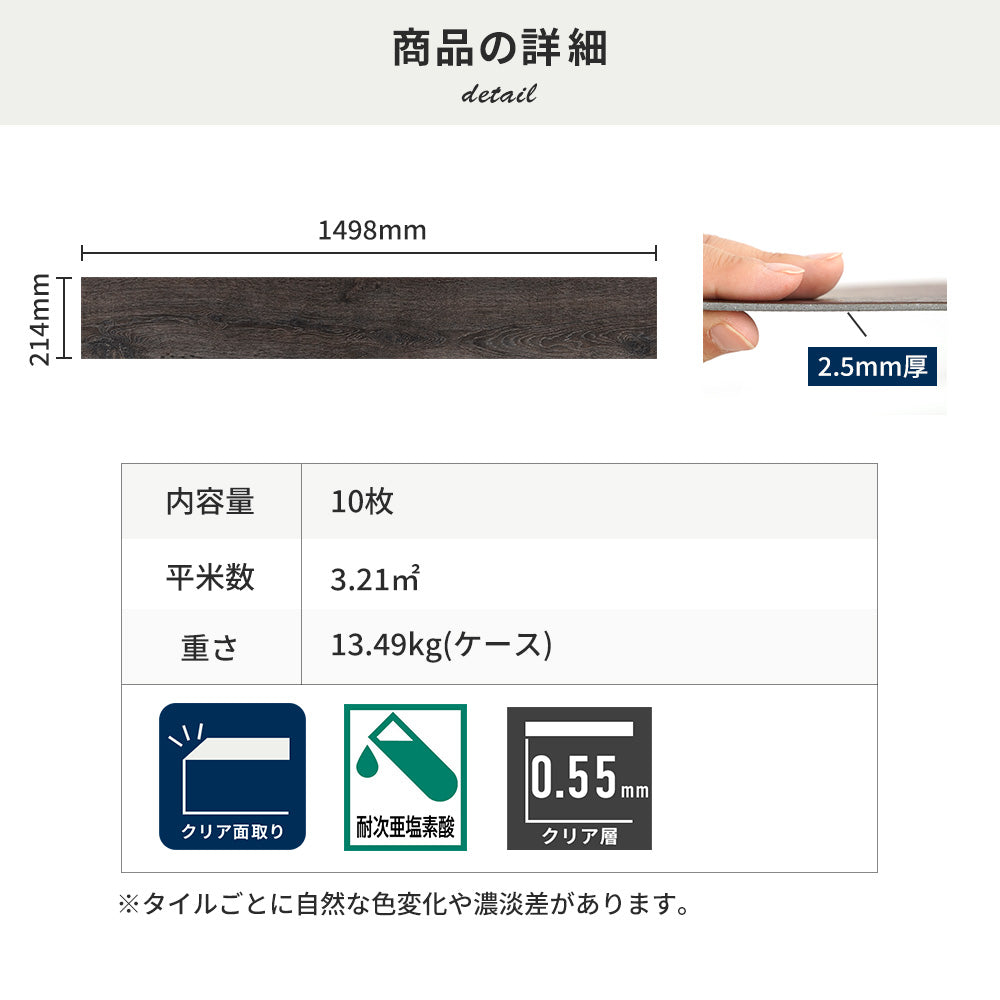 フロアタイルの商品詳細