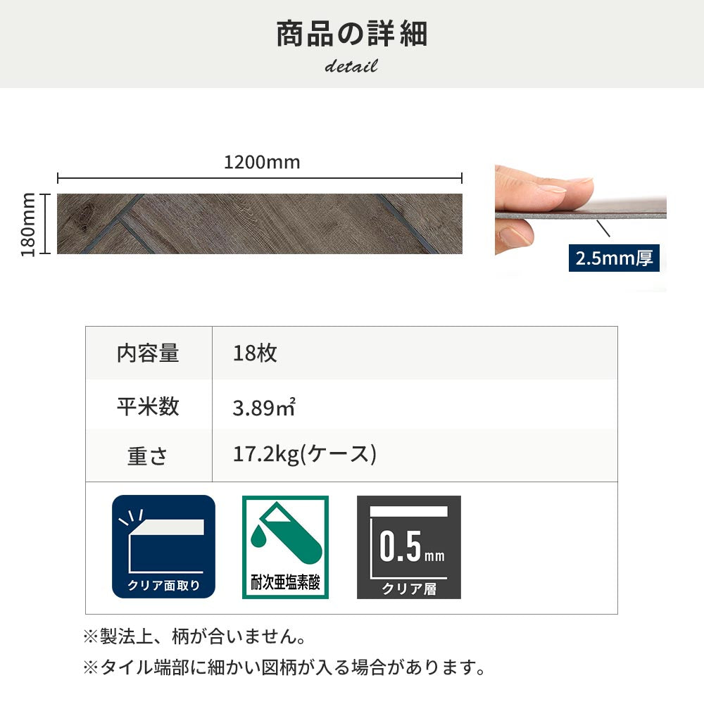 フロアタイルの商品詳細
