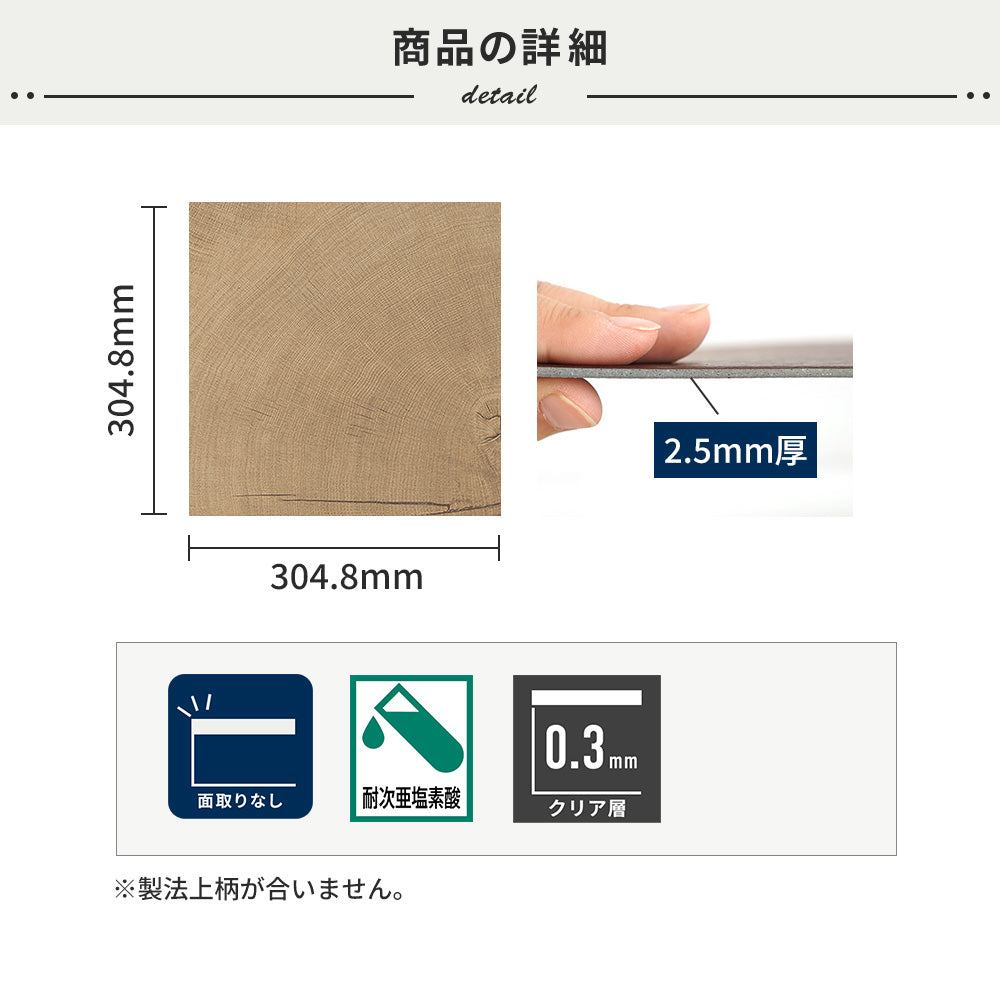フロアタイルの商品詳細